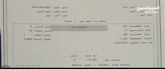  2 أرض للبيع بالحصن مساحة 770 منطقة هادئه واطلاله مميزه على جميع مناطق اربد والرمثا