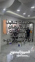  2 شركه جهرا بلس لخدمات تنظيف