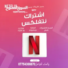  1 اشتراكات نتفلكس