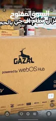  3 شاشة 70 انش غزال