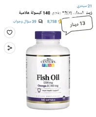  1 زيت السمك امريكي