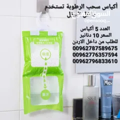  7 أكياس امتصاص الرطوبة سحب الرطوبة من الهواء تقوم بتقليل نسبة الرطوبة في الهواء لمنع تكون الماء