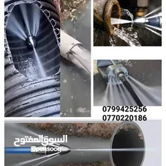  3 تسليك مجاري الصرف الصحي وتنظيفها بضغط الماء