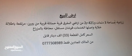 5 ارض زراعية