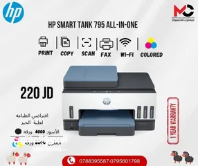  1 طابعة اتش بي ملون Printer Hp Color Smart Tank 795 بافضل الاسعار