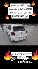  11 بولو2017-اتومتيك_ماتور 1200تربوا-اصل برايفت معدلة جتي فحص نخب صلاة النبي نظيفة من الاخر وسعر مغري