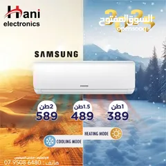  1 مكيف للبيع مكيف سامسونج 1 طن كفالة الوكيل الرسمي مكيفات samsung مكيف سامسونج  مكيفات سامسونج مكيف