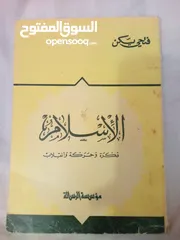  6 30 كتاب اسلامي جديد وبحالة ممتازة واسعار رمزية