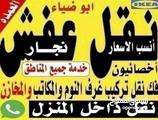  1 نقل عفش نجار داخل المنزل