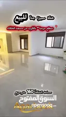  2 شقة للبيع في سطح مرحبا – موقع هادئ وقريب من مسجد الخلفاء