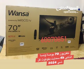  1 تلفزيون 70 بوصة ونسا الذكي بالكرتونة جديده 2024