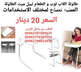  13 طاولة اللاب توب و الطعام تيبل ميت الطاولة العمليه تصلح لمختلف الاستخدامات