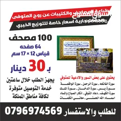  7 مصاحف كتيبات أدعية للميت قران اجزا مسابح خرز وخاتم تسبيح المصاحف تعزية سور من قران اختام ختم جيب محل