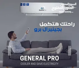  5 مكيف جنرال برو 1طن 2025  نسبة توفير 70 %شامل توصيل والتركيب