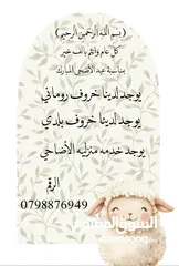  2 يوجد خدمت ذبح الضحي في منزلكم
