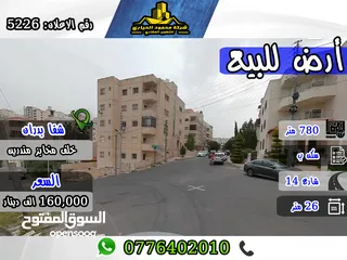  1 رقم الاعلان (5226) أرض مميزة للبيع في شفا بدران خلف مخابز مندرين تصلح لعمل اسكان