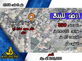  1 رقم الاعلان (4168) ارض سكنية للبيع في منطقة الحمر