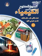  1 دورس خصوصية كيمياء توجيهي 2008