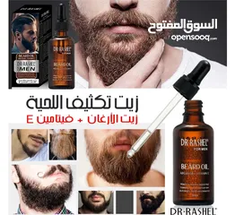  1 زيت تكثيف و مقوي نمو شعر اللحيه و الشارب زيت لحيه مقوي شعر لحية
