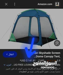 1 خيمة مفتوحة تقي من الشمس والحشرات كما في الصور skyshade
