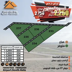  2 يا بلاش 2250 دينار ثمن كامل الارض تابعه للعاصمه عمان لحق حالك واستثمر لك ولاولادك