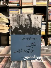  8 عش مغامرات دوستويفسكي!