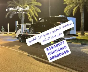  11 سطحه مدينة حمد خدمة سحب سيارات البحرين رقم سطحه ونش رافعه Towing cars Hamad TownQatar Bahrain Manama