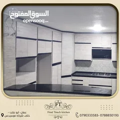  20 ‏مطابخ لامنيت وألمنيوم  ‏نسعى نحو الأفضل