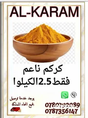  4 الكرم للبهارات والتوابل توابل ذات جوده عاليه طازا