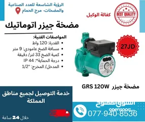  2 مضخات مياه جميع الأنواع، تقوية مياه ورفع، مضخة غاطس مضخة جيزر مضخة شمسي، مضخة اتوماتيك ايزي برس، صحي