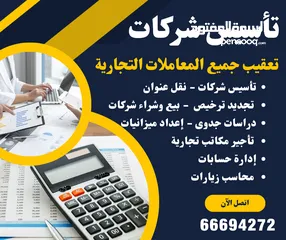  2 إعداد ميزانيات مالية معتمدة لتجديد التراخيص التجارية