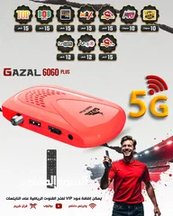  5 رسيفر الهضبة الغزال 5G الأفضل و الاسرع بدقة عالية  بإصدار  2025