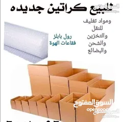  1 كراتين للبيع أحجام مختلفة للرحيل المفروشات المنزلية