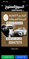  1 تعليم قيادة سيارات  اتوماتيك وقير عادي عرب وهنود جميع مناطق الكويت Teaching driving cars