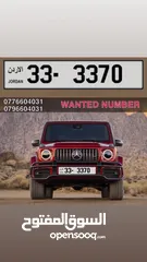  3 33/3340%33/3350%33/3370 من أجمل الأرقام الرباعية للبيع بسعر مناسب السعر لكل رقم
