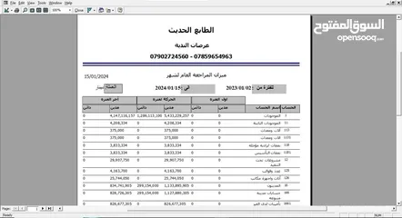  3 نظام مكاتب المحاسبين المحترفين