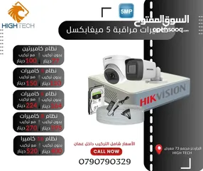  1 كاميرات مراقبة16 داخلي أو خارجي -5 ميغا بكسل-نوع هيكفيجن Hikvision Security Camera.