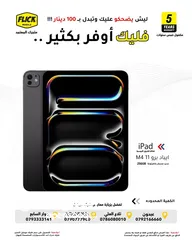  2 متوفر الان جديد كفالة الوكيل ابل ايباد برو بافضل سعر//APPLE IPAD 11 PRO M4 (256GB) NEW