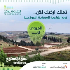  1 استثمر في قطعة أرض تواكب طموحاتك ، استثمر بحكمة