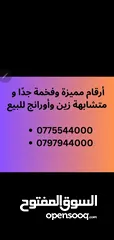  3 رقم زين فخم جدا للبيع