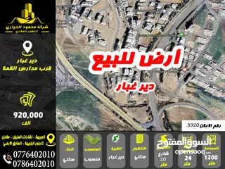  1 رقم الاعلان (3320) ارض سكنية للبيع في منطقة دير غبار