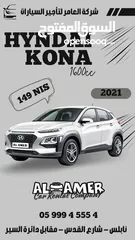  11 استأجر سياره موديل 2023 بسعر 89 شيقل