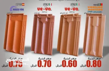  1 قرميد القرميد  بأنواعه و بجميع أنواعه والأشكال بيع جمله ومفرق راكب ومع الكفاله والضمان