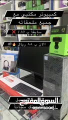  1 كمبيوتر مكتبي مناسب للمكاتب و الدراسه و المحلات التجاريه بافضل سعر في السوق