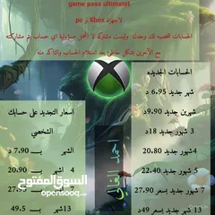  1 اشتراكات game pass ultimate لاجهزة الاكس بوكس Xbox  واجهزة pc