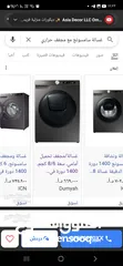  1 غساله مع حماصة سامسونج