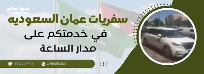  6 سفريات ومشاوير القبطان للسفر البري عمان السعوديه دمشق سوريا