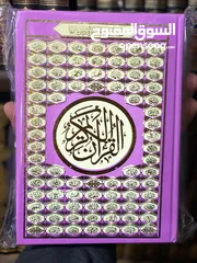  3 ام عبدالرحمن لبيع المصاحف الفاخرة
