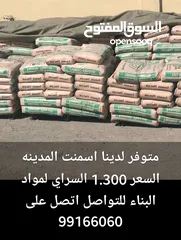  1 اسمنت في عبري 1.3