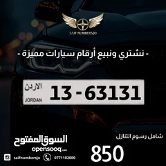  1 رقم خماسي مميز بسعر وتسلسل مميز وتكرار مميز السعر شامل رسوم التنازل